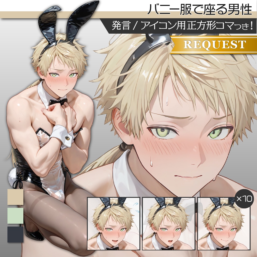 立ち絵素材359 バニー服で座る男性