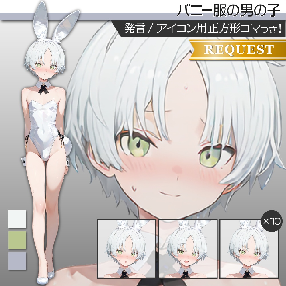 立ち絵素材360 バニー服の男の子