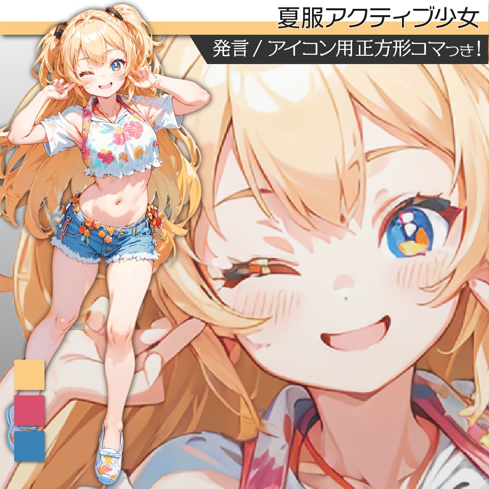 立ち絵素材361 夏服アクティブ少女