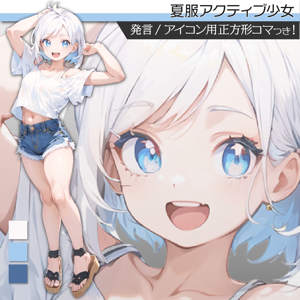 立ち絵素材362 夏服アクティブ少女