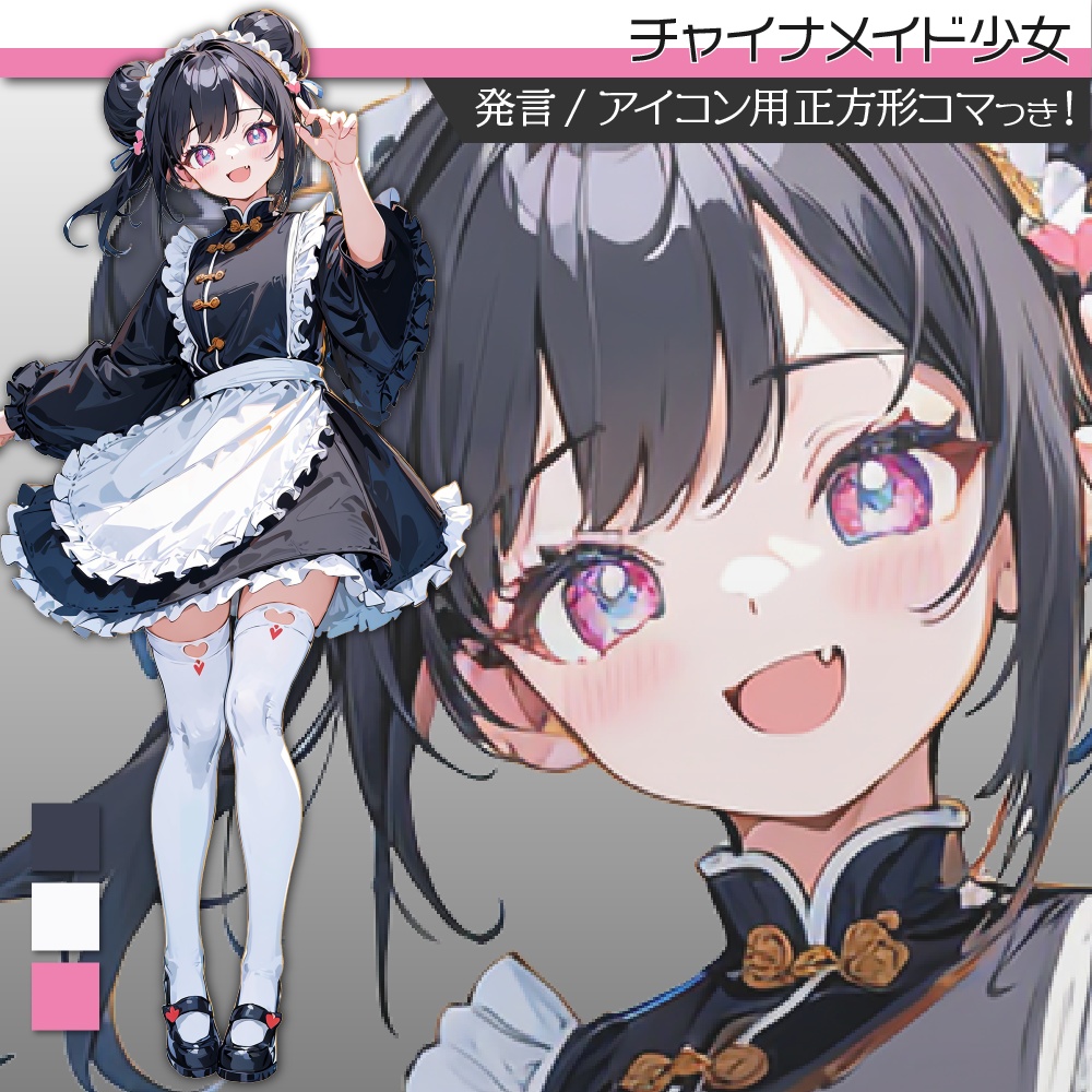 立ち絵素材363 チャイナメイド少女