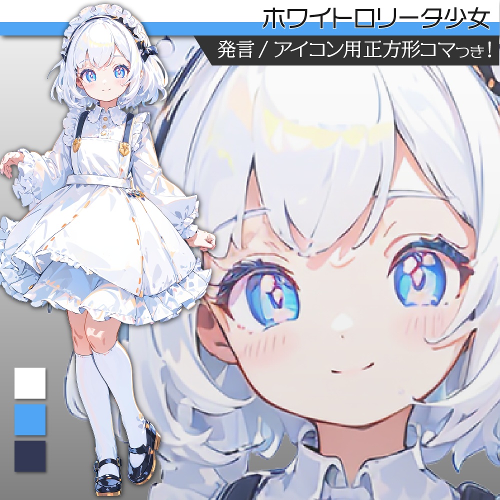立ち絵素材364 ホワイトロリータ少女