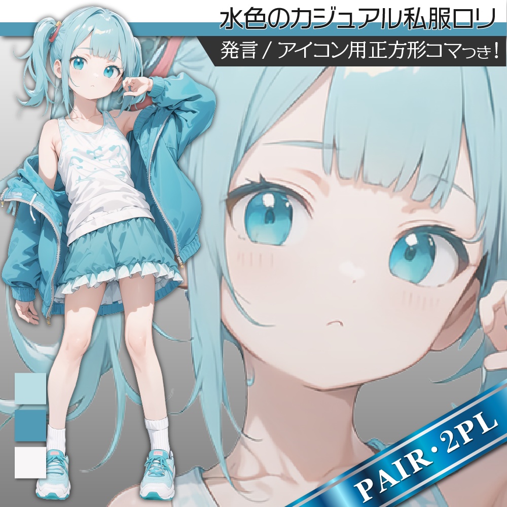 立ち絵素材367 カジュアル私服ロリ