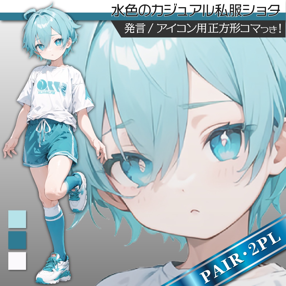 立ち絵素材368 カジュアル私服ショタ