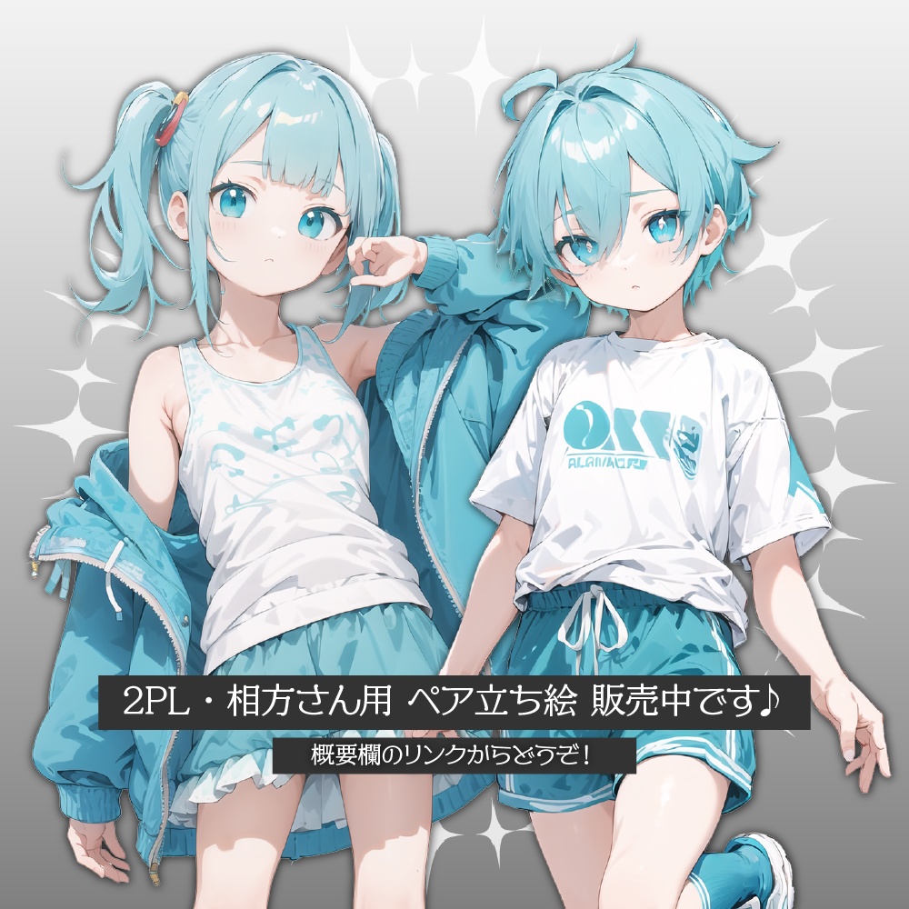 立ち絵素材368 カジュアル私服ショタ