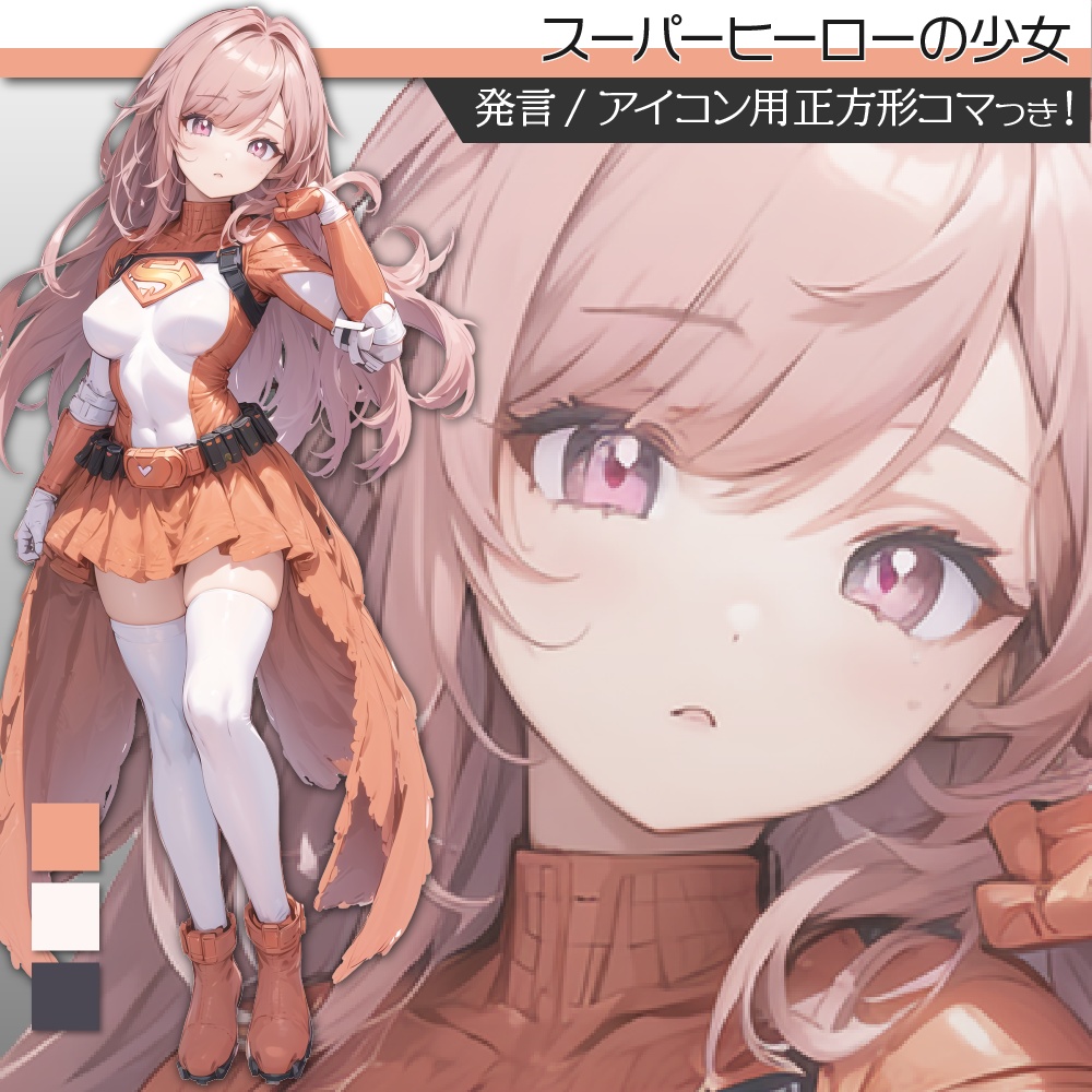 立ち絵素材370 スーパーヒーローの少女