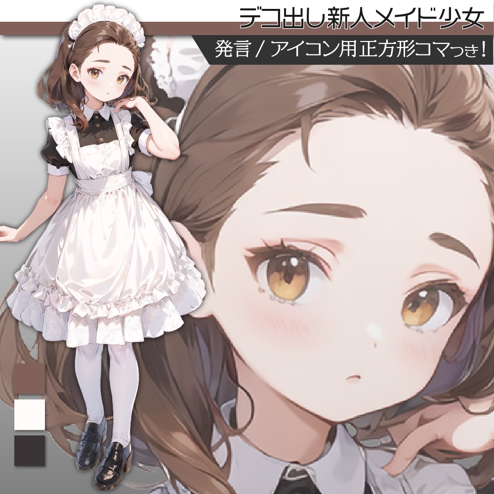立ち絵素材371 新人メイド少女