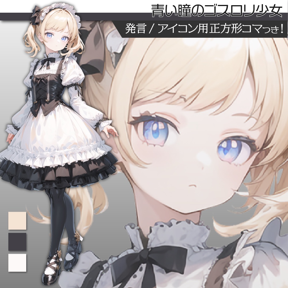 立ち絵素材374 ゴスロリ少女