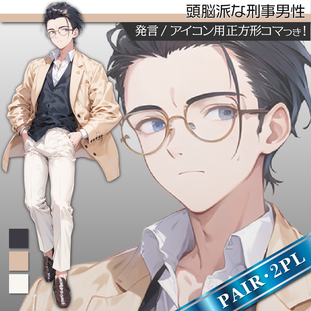 立ち絵素材380 頭脳派な刑事男性