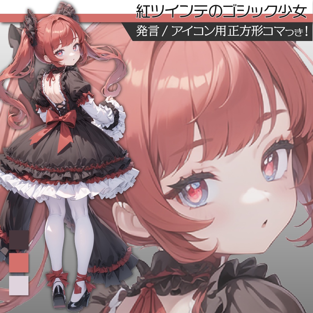 立ち絵素材381 紅ツインテのゴシック少女