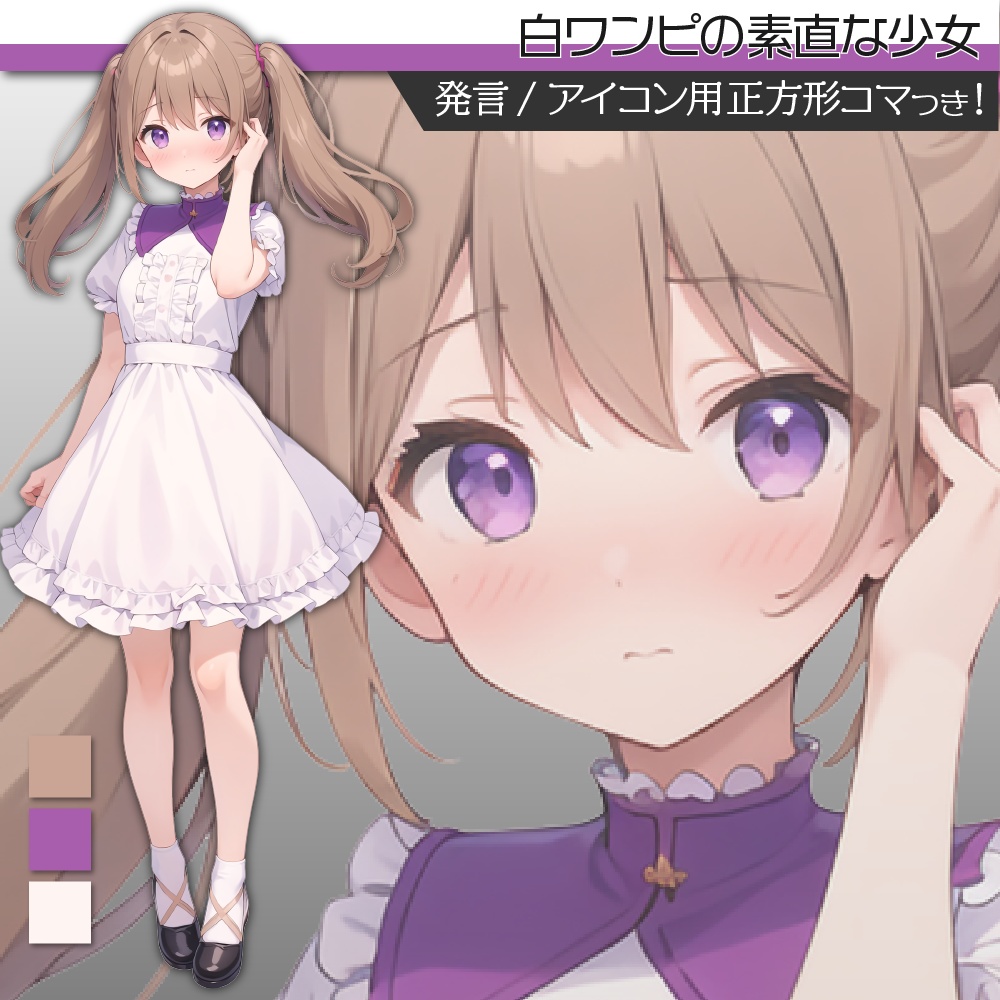 立ち絵素材382 白ワンピの素直な少女