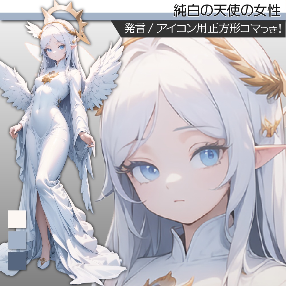 立ち絵素材385 天使の女性