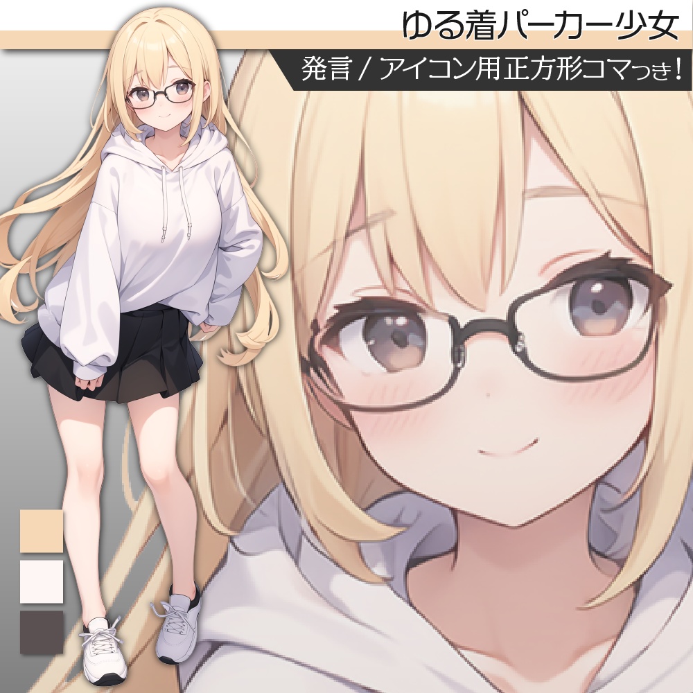 立ち絵素材387 ゆる着パーカー少女 私服立ち絵