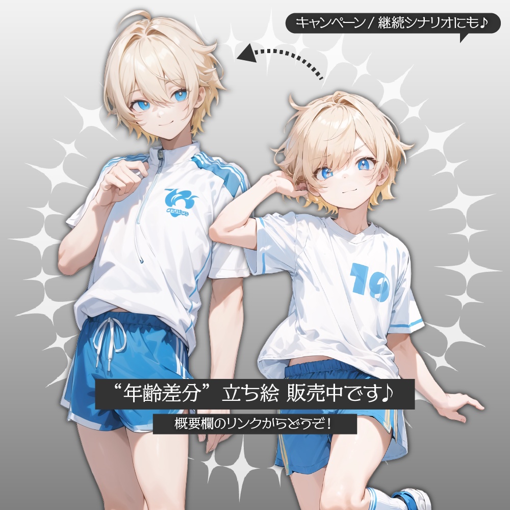 【年齢差分あり】立ち絵素材389 金髪のサッカー小学生