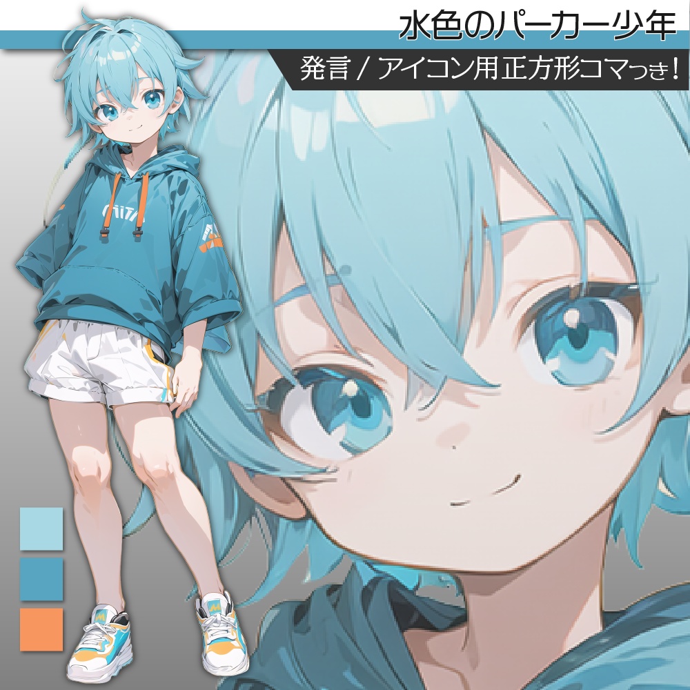 立ち絵素材391 パーカー少年 小学生
