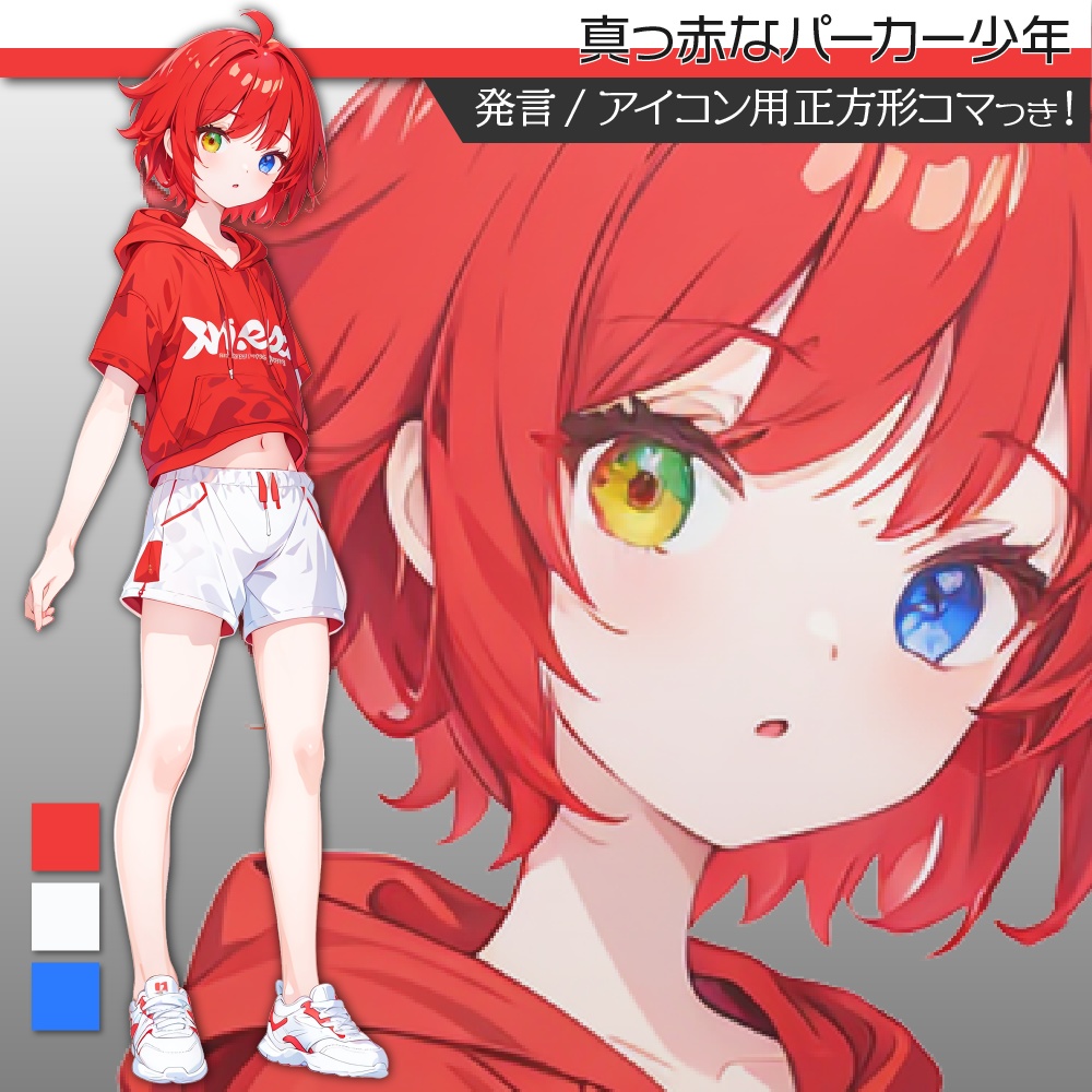 立ち絵素材392 パーカー少年 小学生