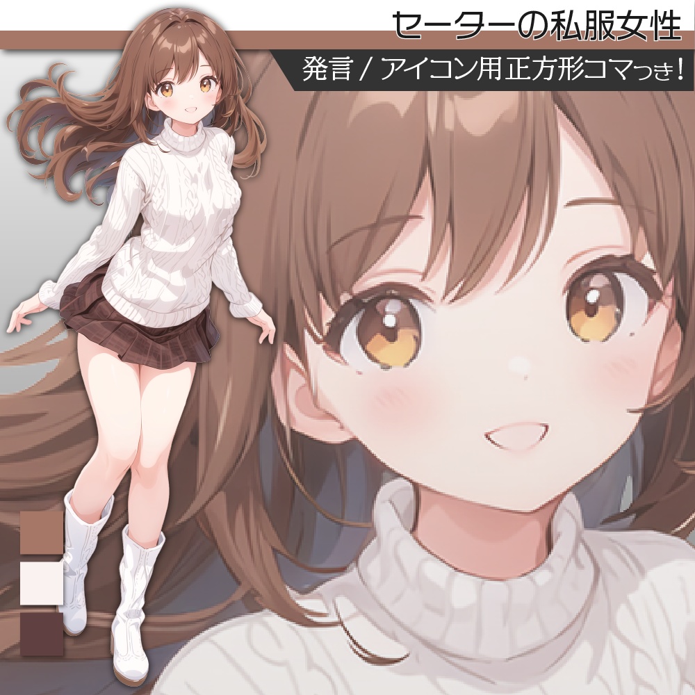 立ち絵素材395 セーターの私服女性 冬服