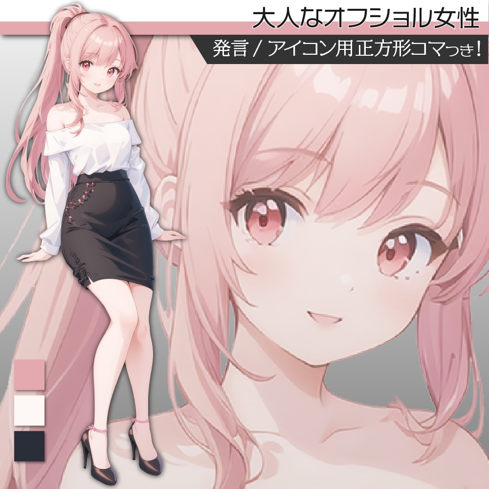立ち絵素材396 大人なオフショル女性 私服立ち絵