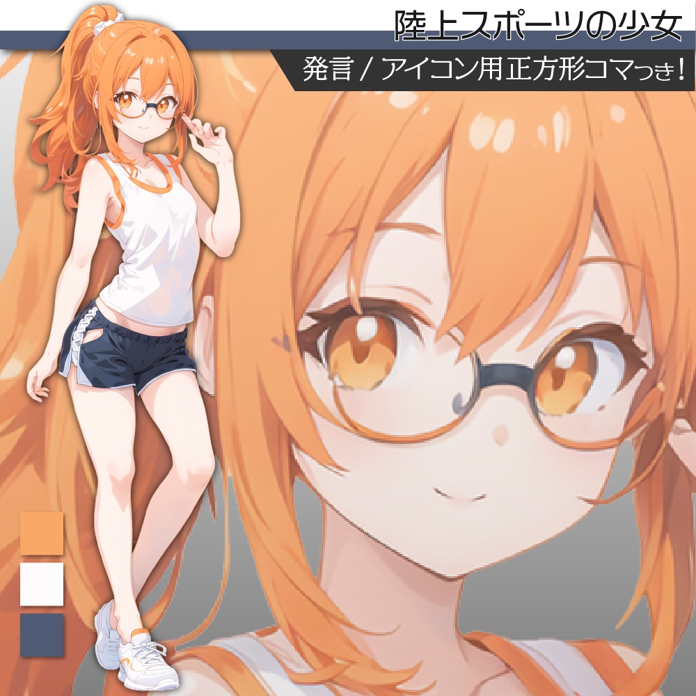 立ち絵素材397 陸上スポーツの少女