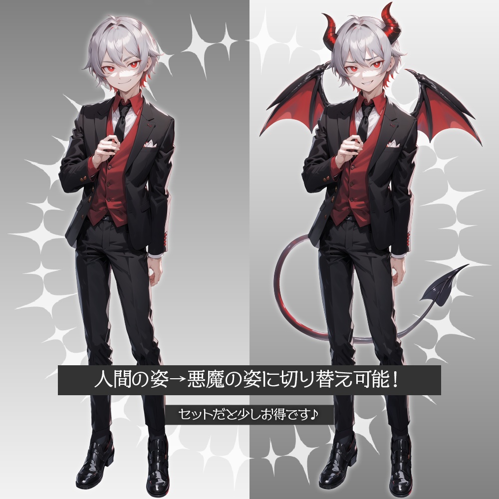 立ち絵素材399 悪魔の青年 ペア立ち絵