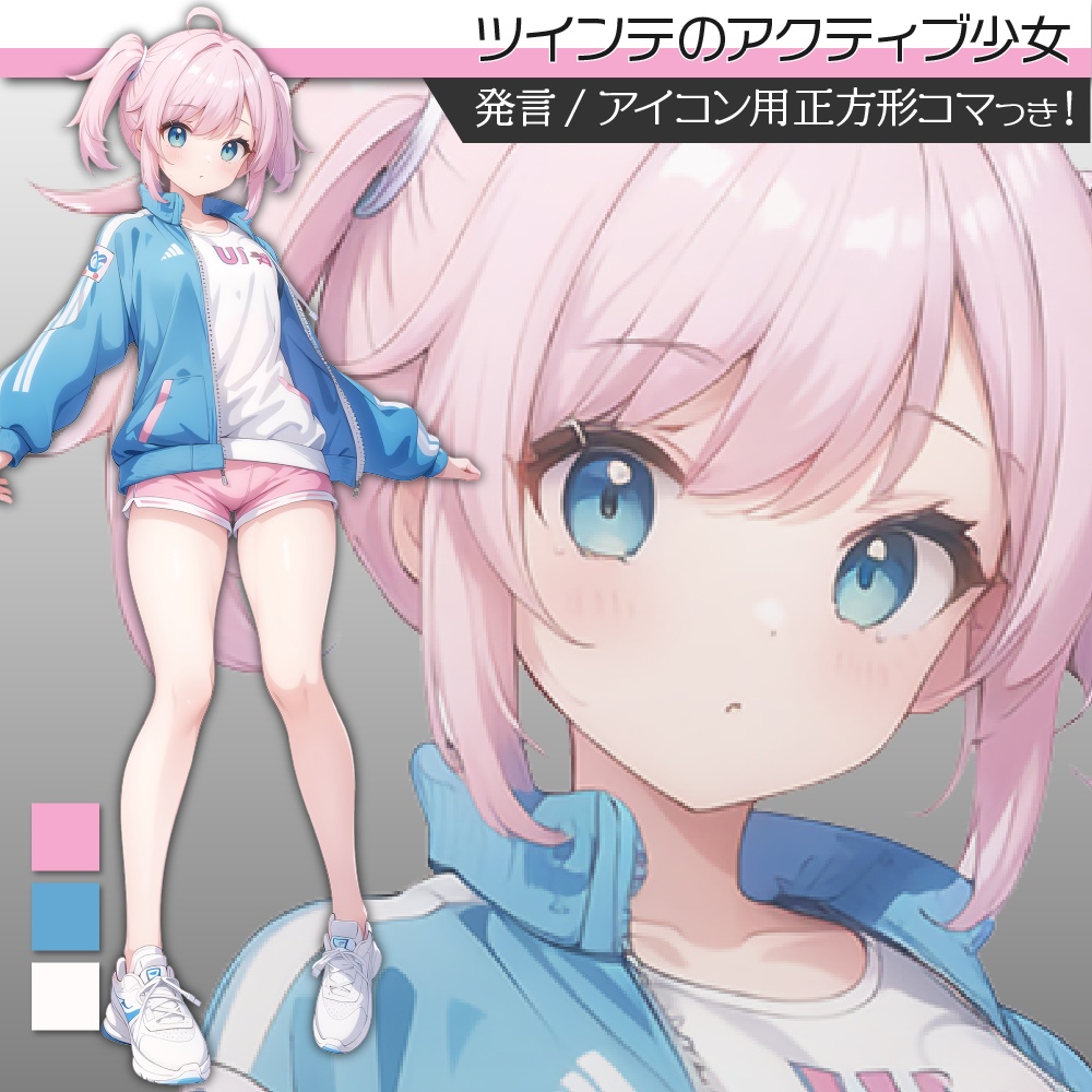 立ち絵素材402 ツインテのアクティブ少女 私服少女
