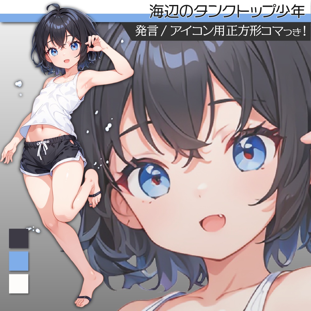 立ち絵素材403 海辺のタンクトップ少年 夏服