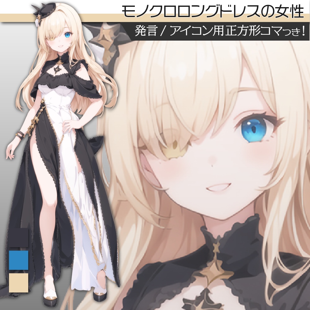 立ち絵素材406 モノクロロングドレスの女性