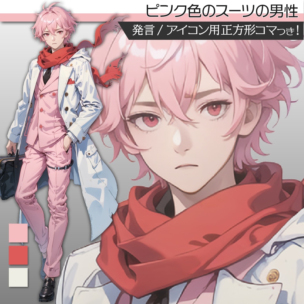 立ち絵素材407 ピンク色のスーツの男性