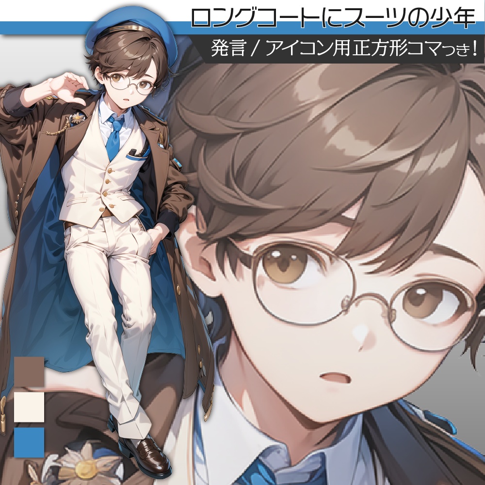 立ち絵素材408 ロングコートにスーツの少年