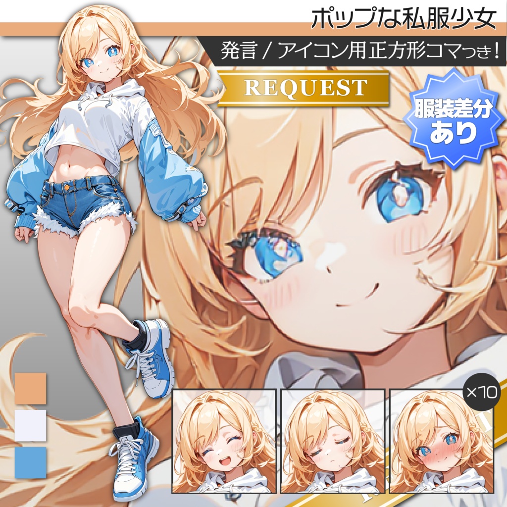 【水着差分あり】立ち絵素材409 ポップな私服少女 夏服