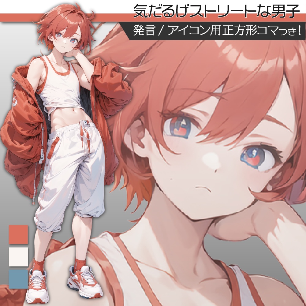 立ち絵素材410 気だるげストリートな男子 私服立ち絵