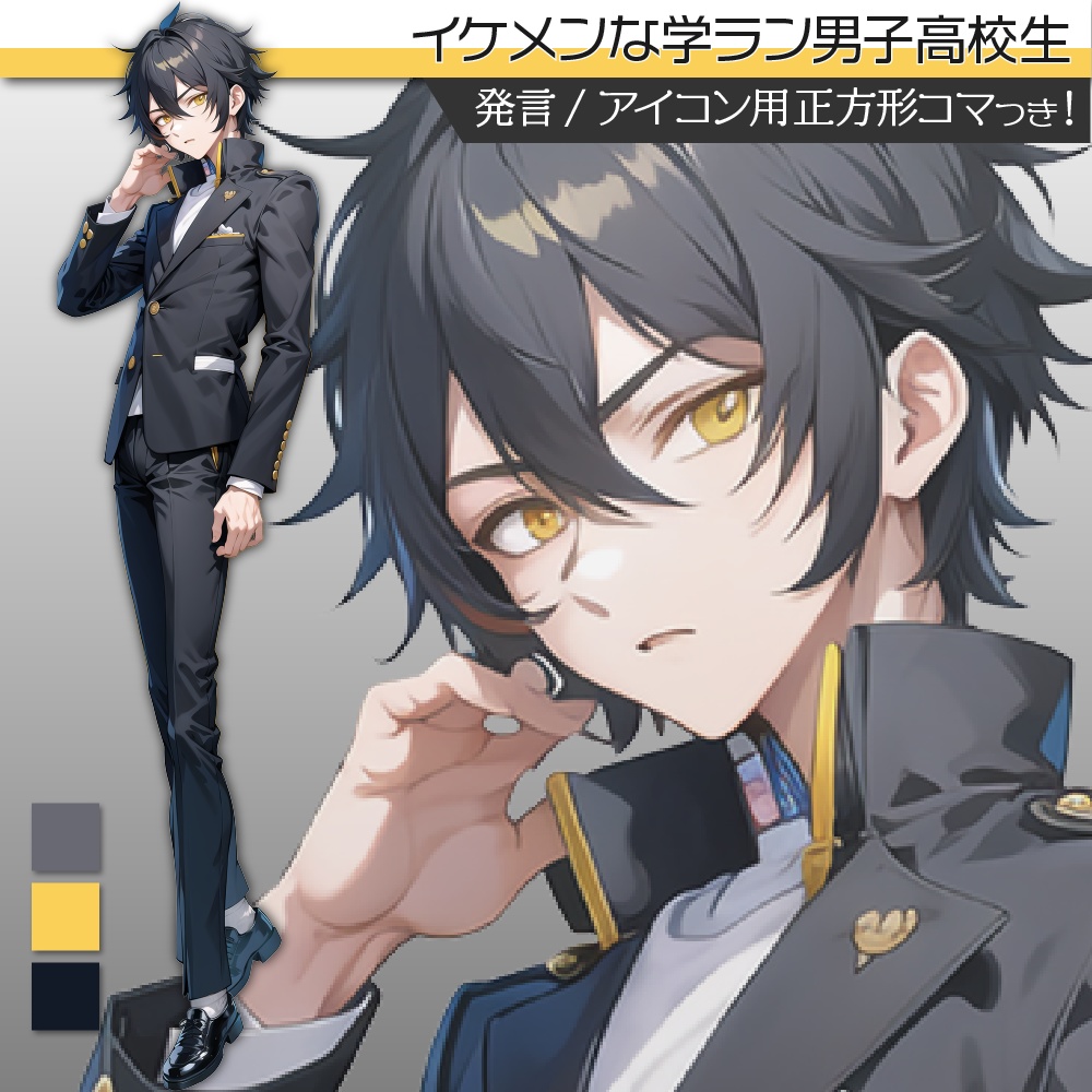 立ち絵素材411 イケメンな学ラン男子高校生 学生立ち絵