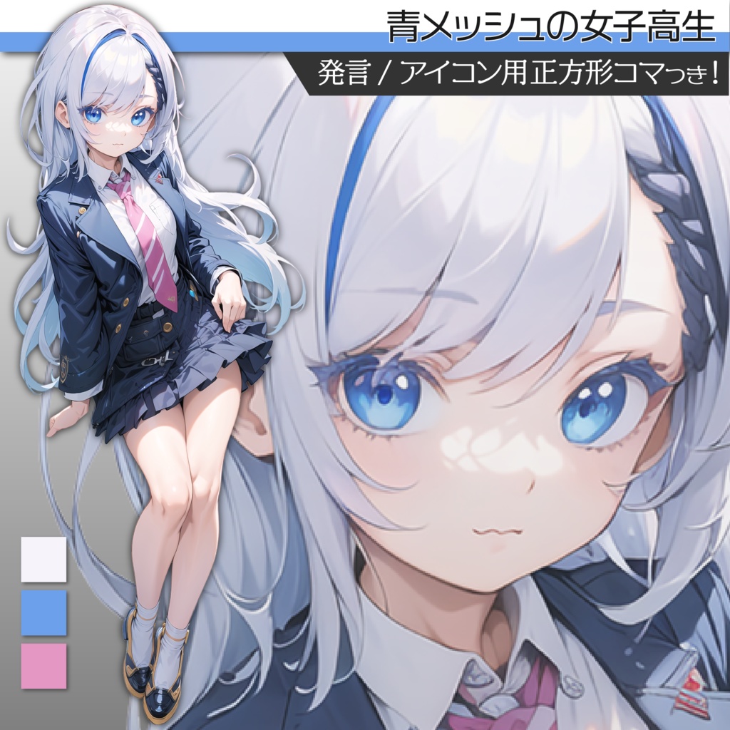 立ち絵素材412 青メッシュの女子高生 学生立ち絵