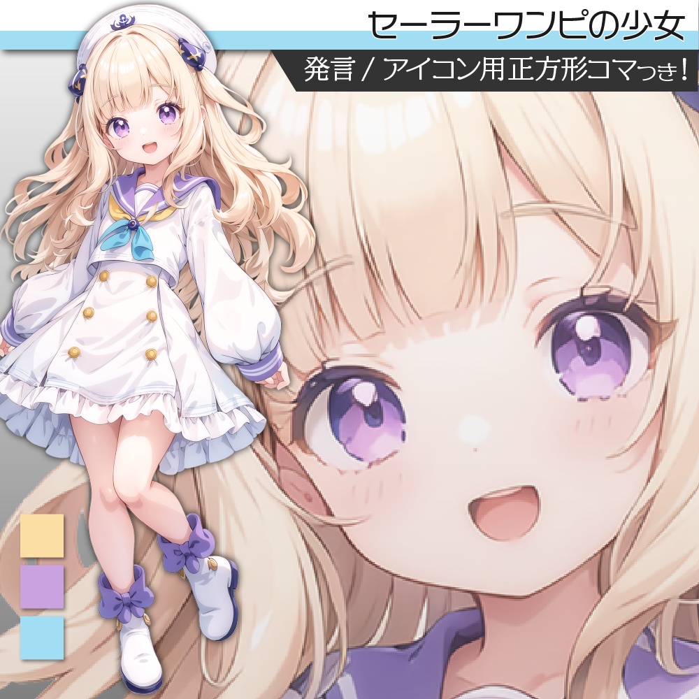 立ち絵素材413 セーラーワンピの少女 私服立ち絵