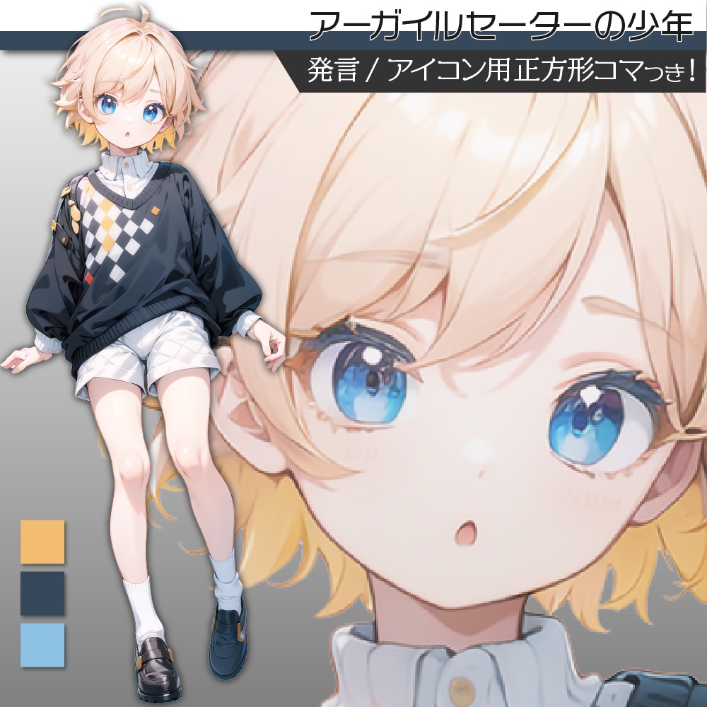 立ち絵素材414 アーガイルセーターの少年 私服立ち絵