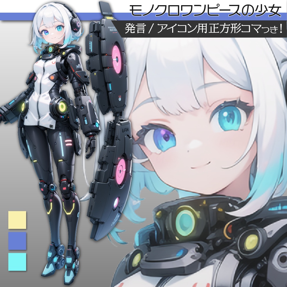 立ち絵素材416 アンドロイドの少女 SF風