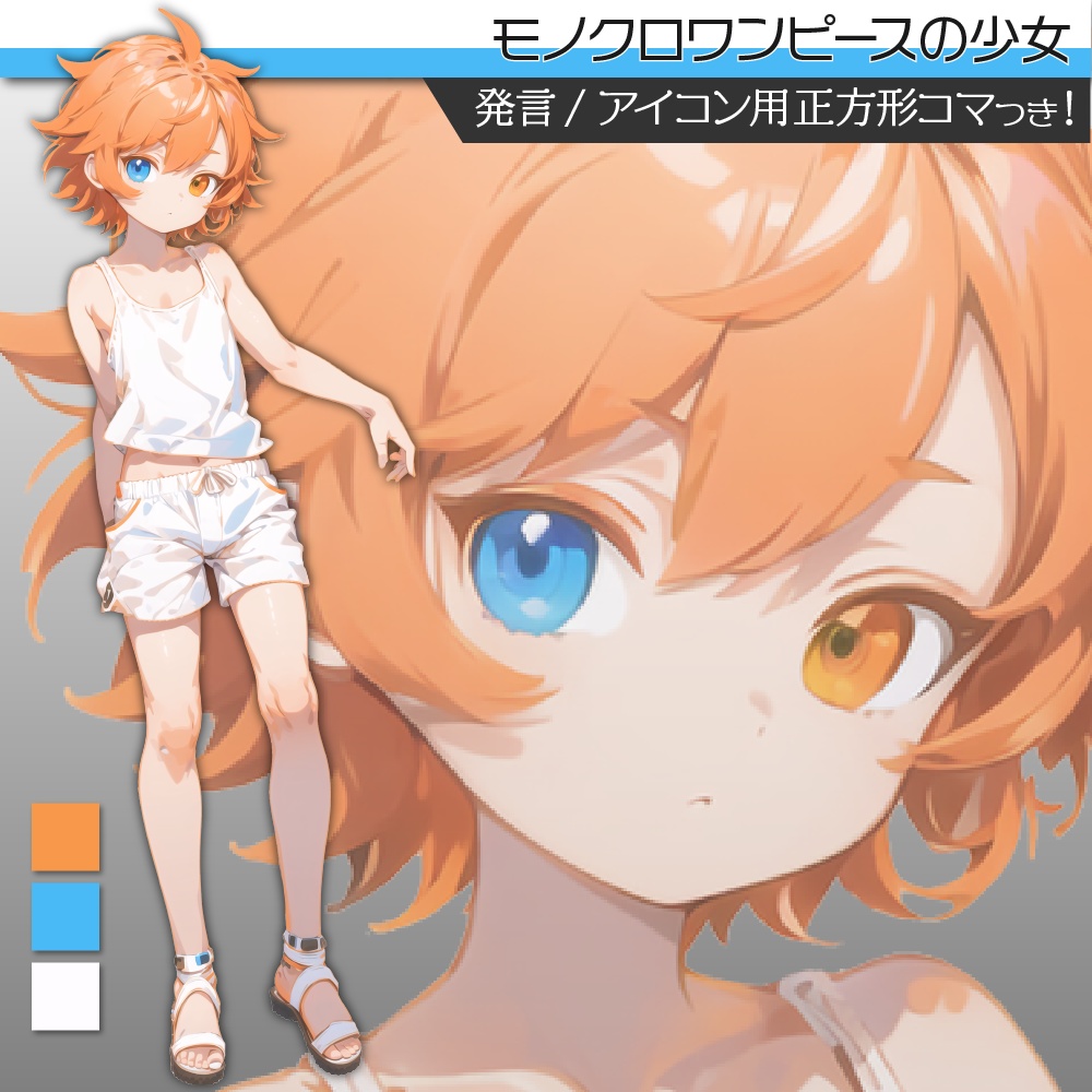 立ち絵素材418 日焼けのタンクトップ少年 私服立ち絵