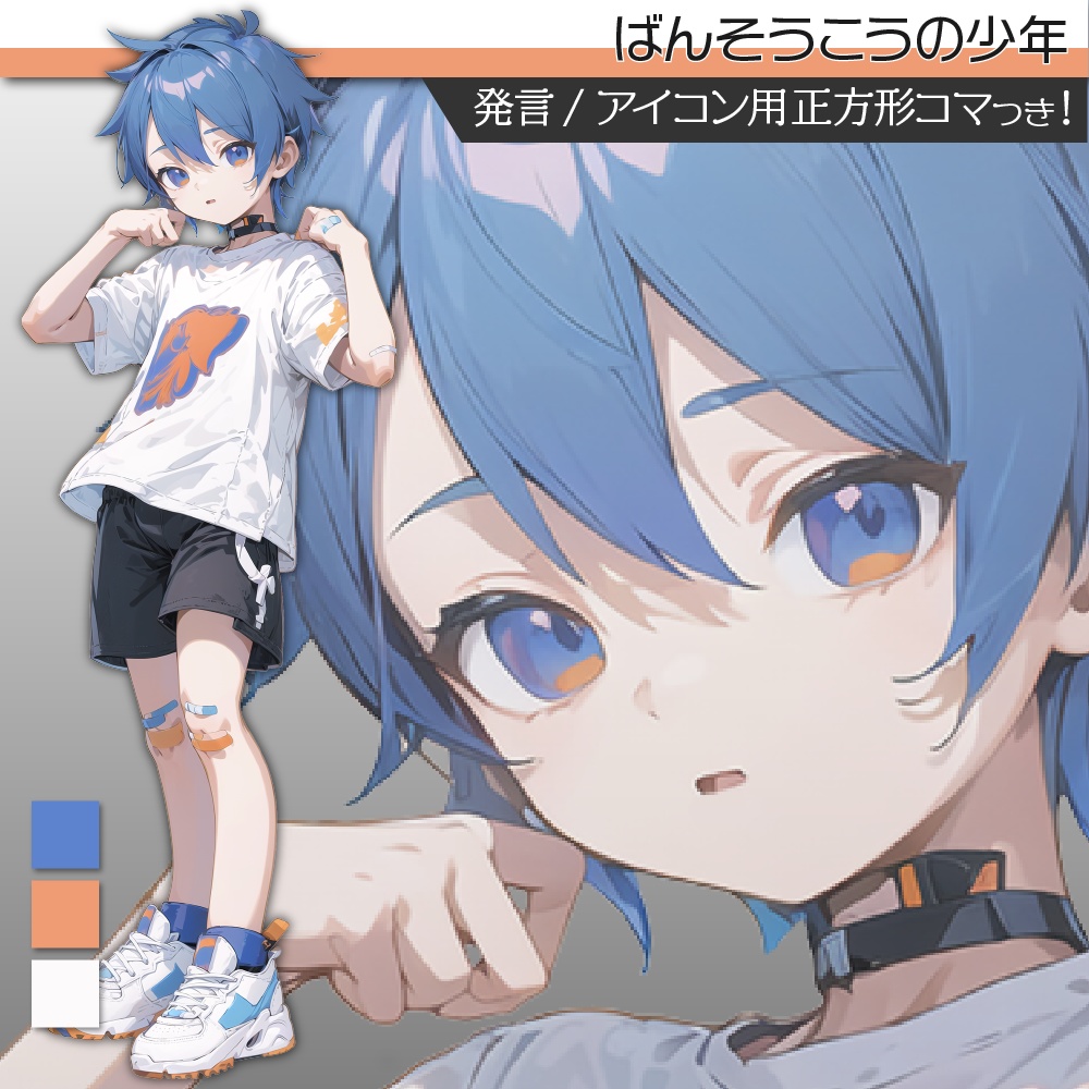 立ち絵素材417 ばんそうこうの少年 私服立ち絵