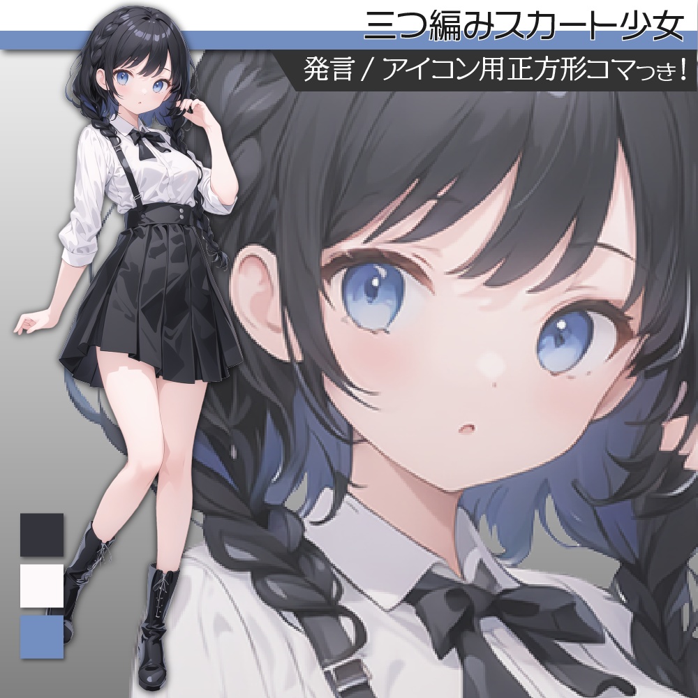 立ち絵素材419 三つ編みスカート少女 私服立ち絵