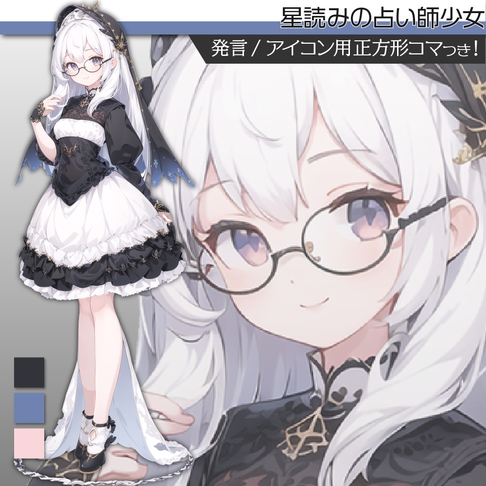 立ち絵素材420 星読みの占い師少女 ファンタジー