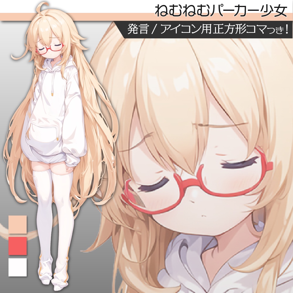 立ち絵素材421 ねむねむパーカー少女 私服立ち絵