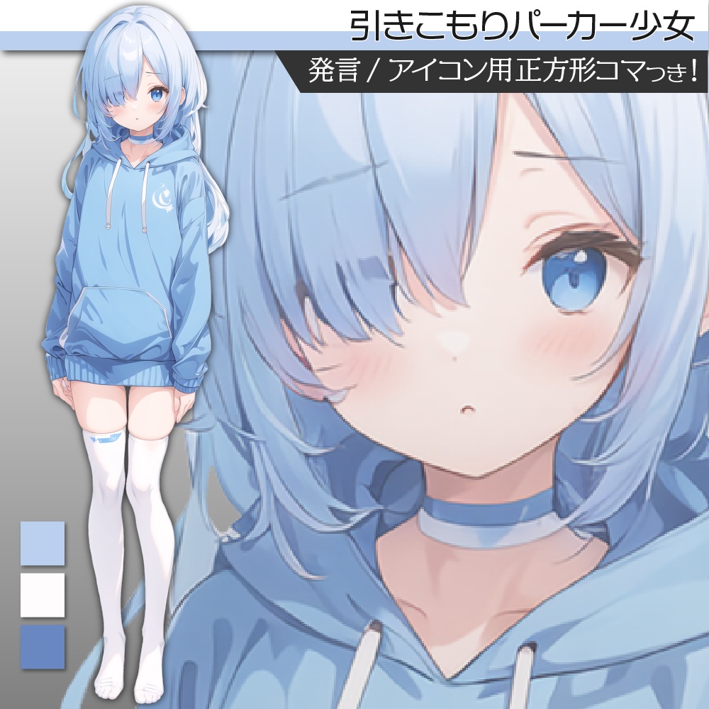 立ち絵素材422 引きこもりパーカー少女 私服立ち絵
