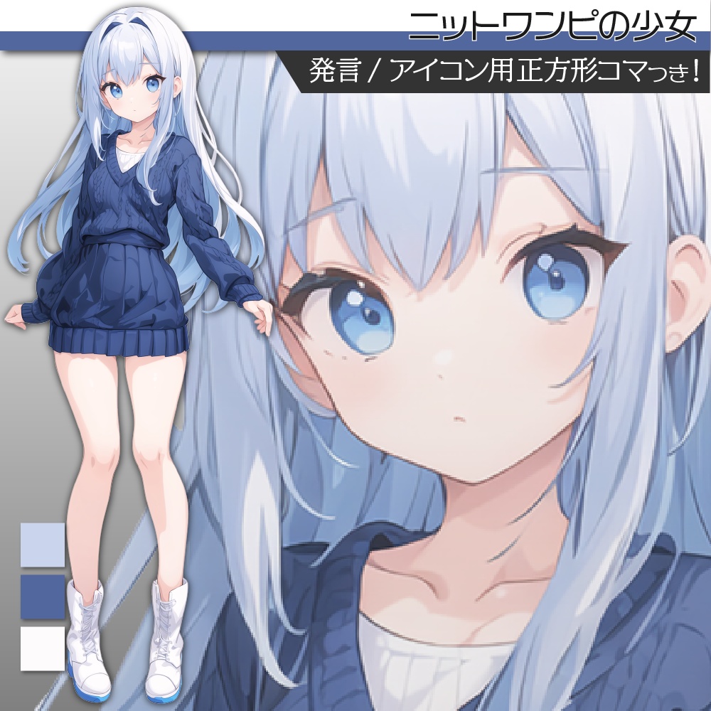 立ち絵素材423ニットワンピの少女 私服立ち絵