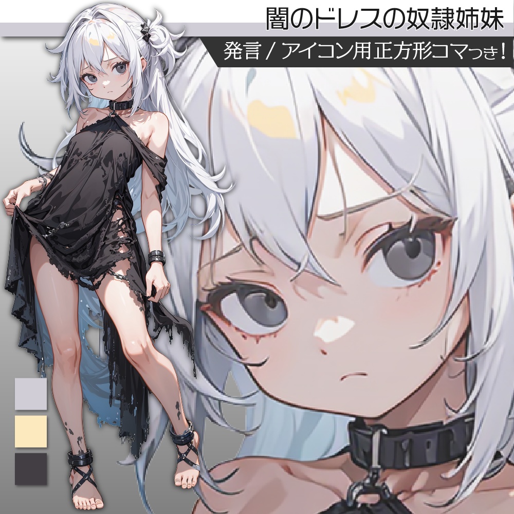 立ち絵素材426 闇のドレスの奴隷姉妹 ファンタジー