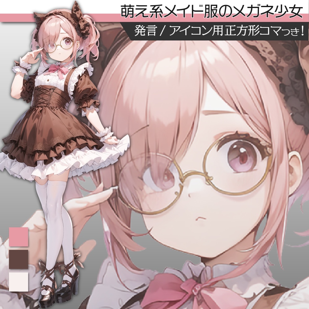 立ち絵素材427 萌え系メイド服のメガネ少女