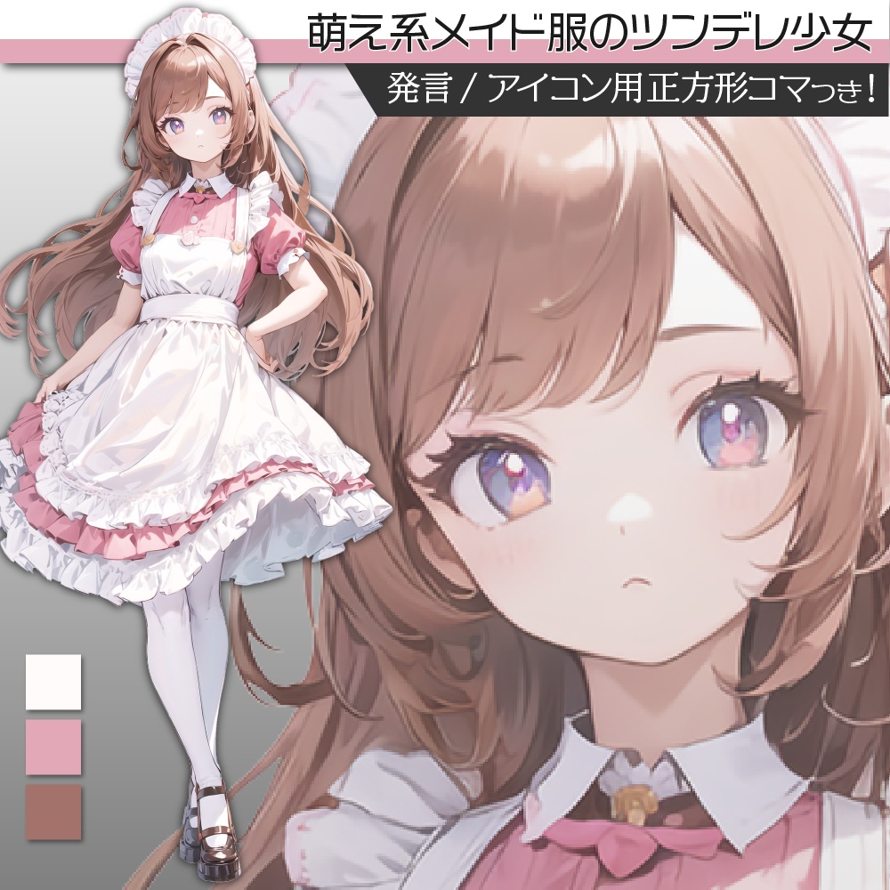 立ち絵素材428 萌え系メイド服のツンデレ少女