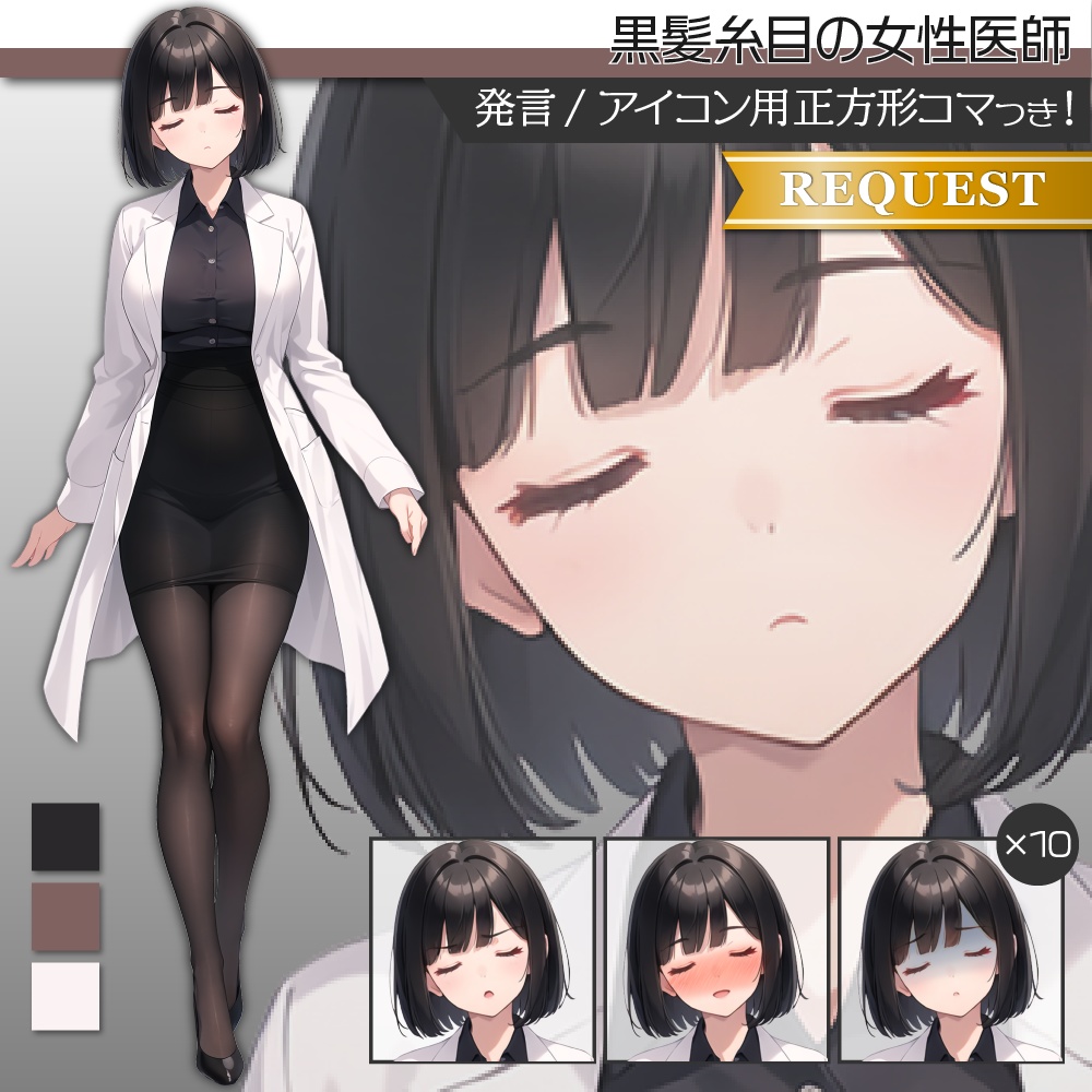 立ち絵素材430 黒髪糸目の女性医師 白衣
