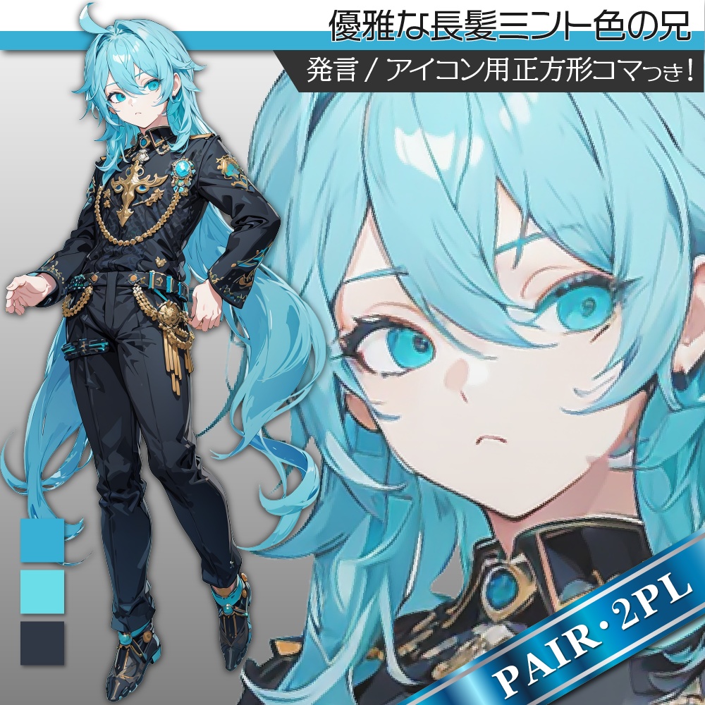 立ち絵素材434 優雅な長髪ミント色の兄 ファンタジー