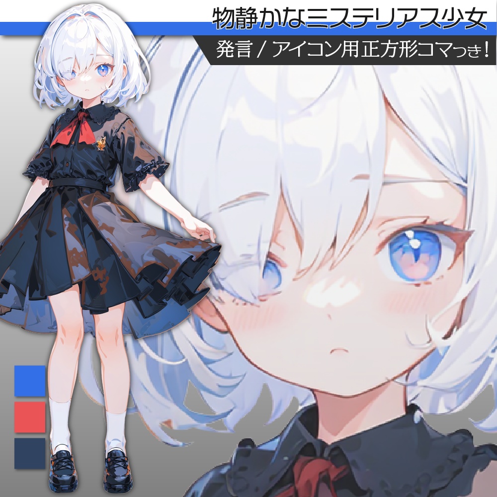 立ち絵素材435 物静かなミステリアス少女 私服立ち絵