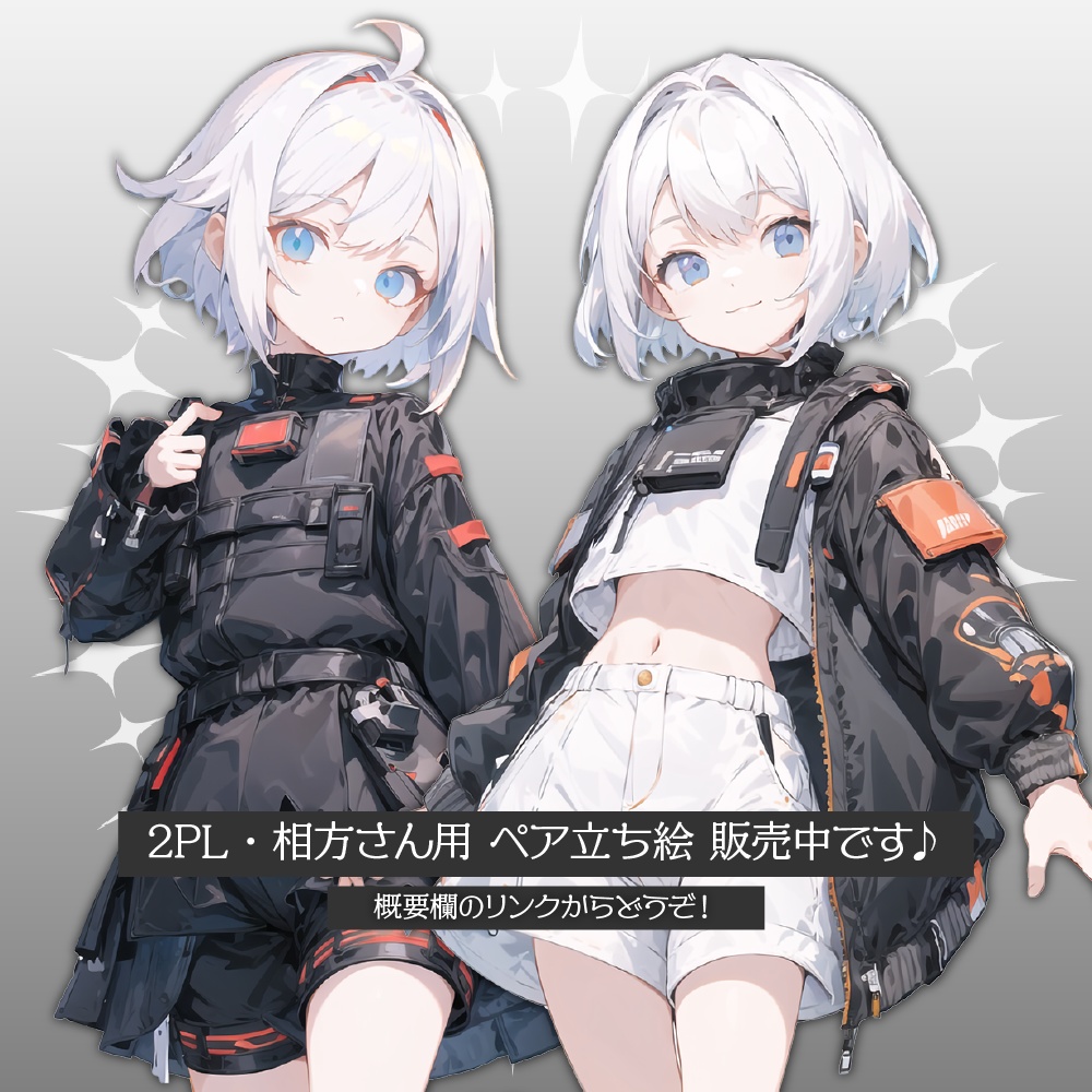 立ち絵素材438 メカニカルな双子白髪少女 ペア立ち絵